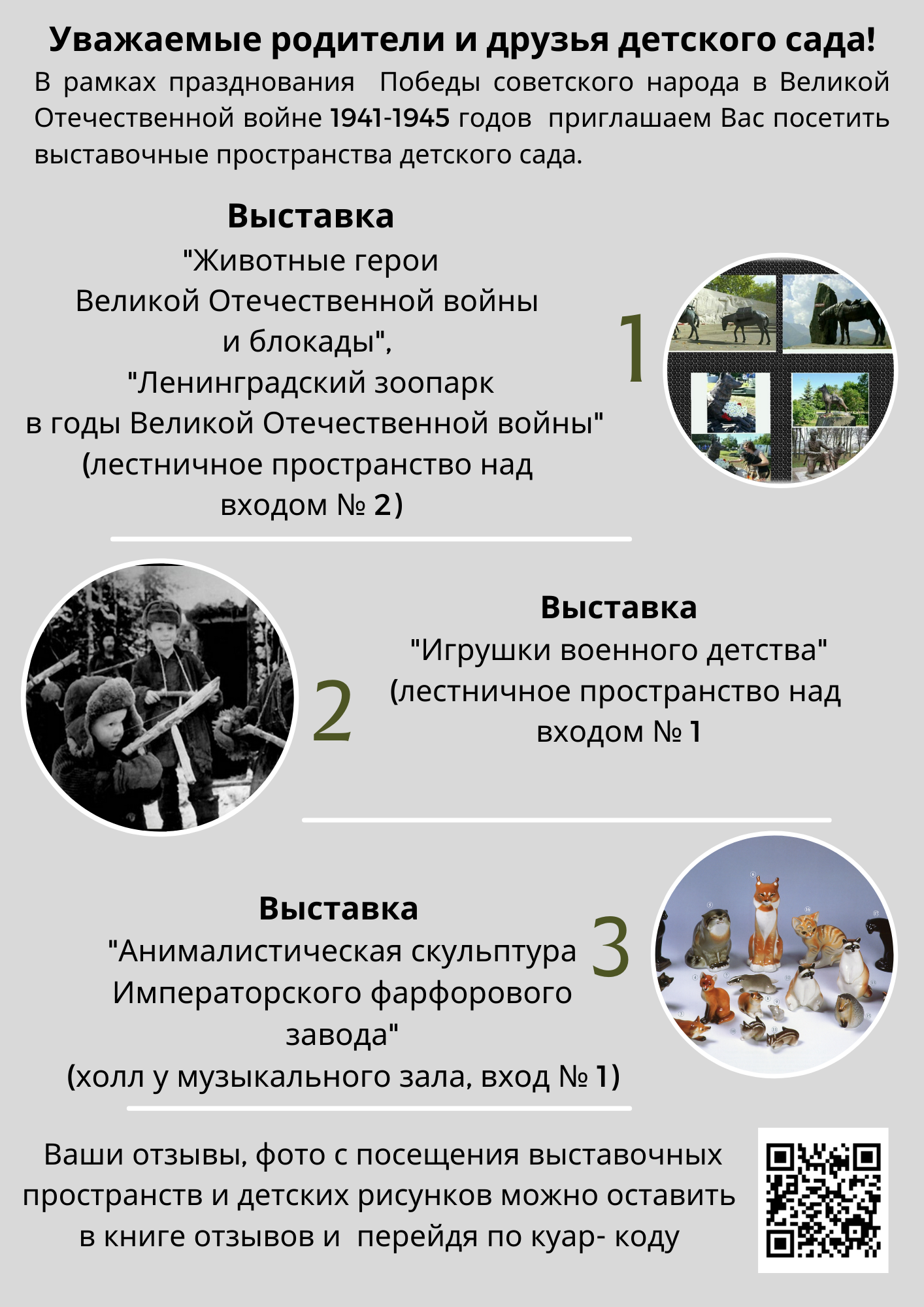 Государственное бюджетное дошкольное образовательное учреждение детский сад  № 93 Невского района Санкт-Петербурга - Выставки