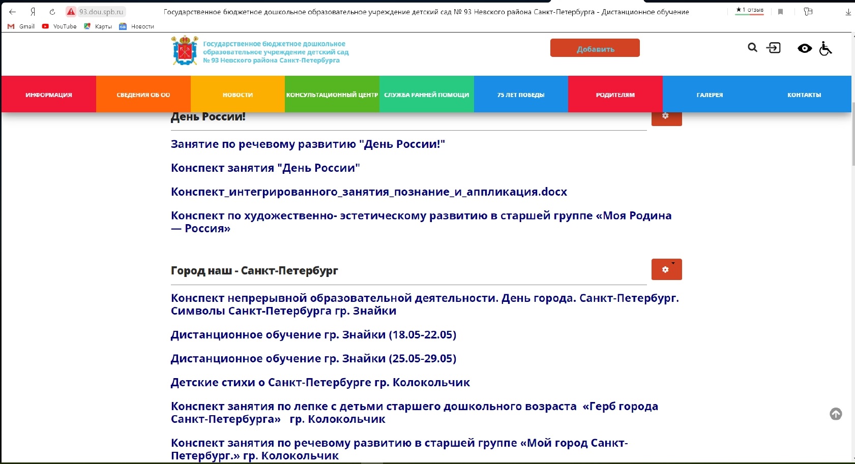 Государственное бюджетное дошкольное образовательное учреждение детский сад  № 93 Невского района Санкт-Петербурга - Доступность услуг для инвалидов