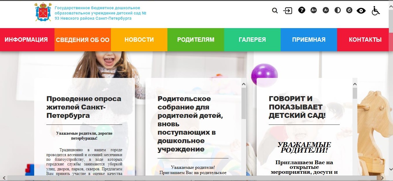 Государственное бюджетное дошкольное образовательное учреждение детский сад  № 93 Невского района Санкт-Петербурга - Доступная среда