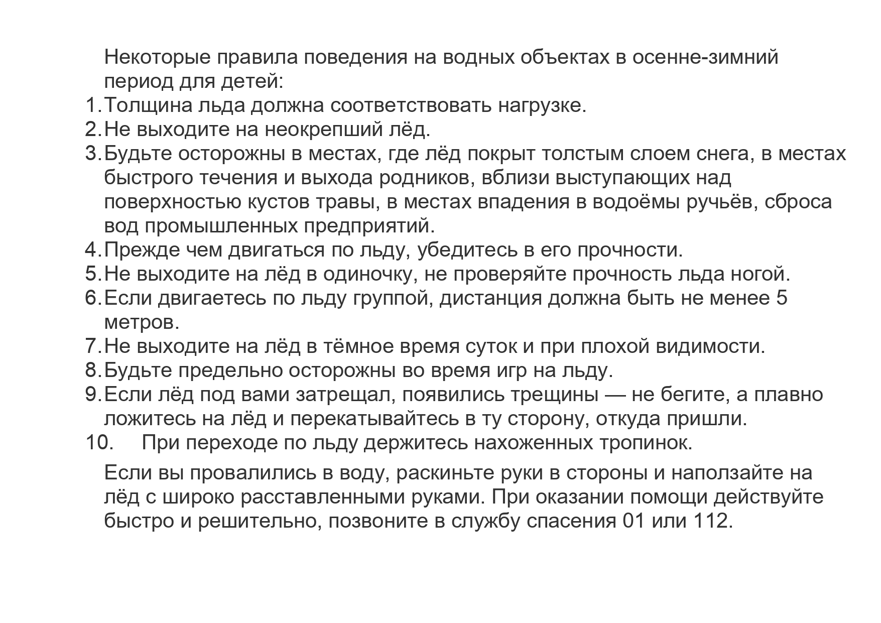  правила поведения на водных объектах в осенне зимний период 1 page 0001