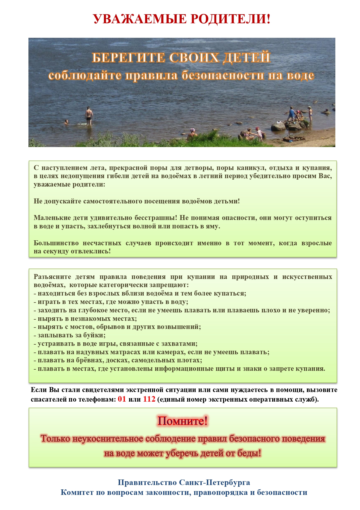 Памятка родителям по запрету купания в неотведённых местах 2021 page 0001