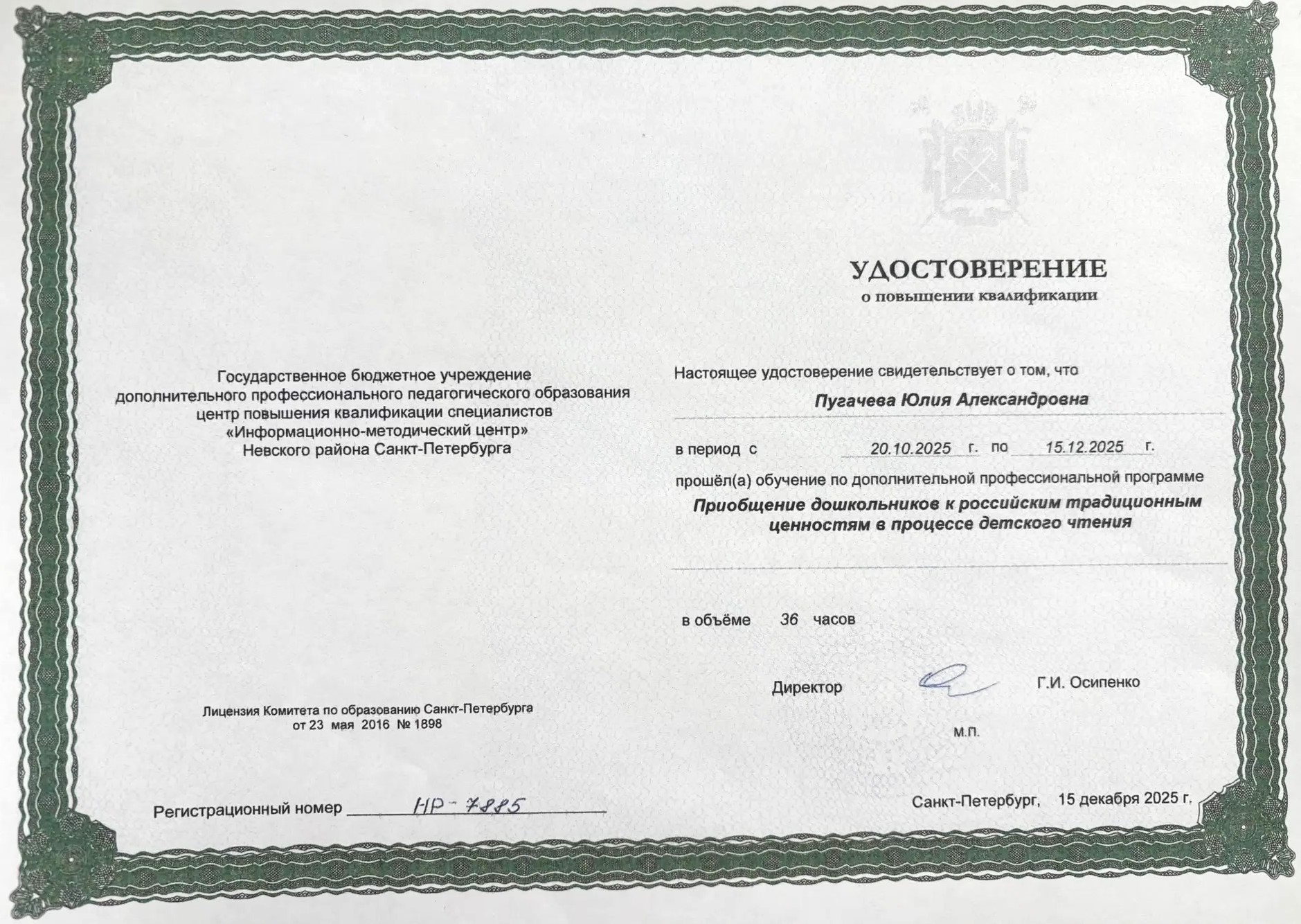 Удостоверение Пугачева