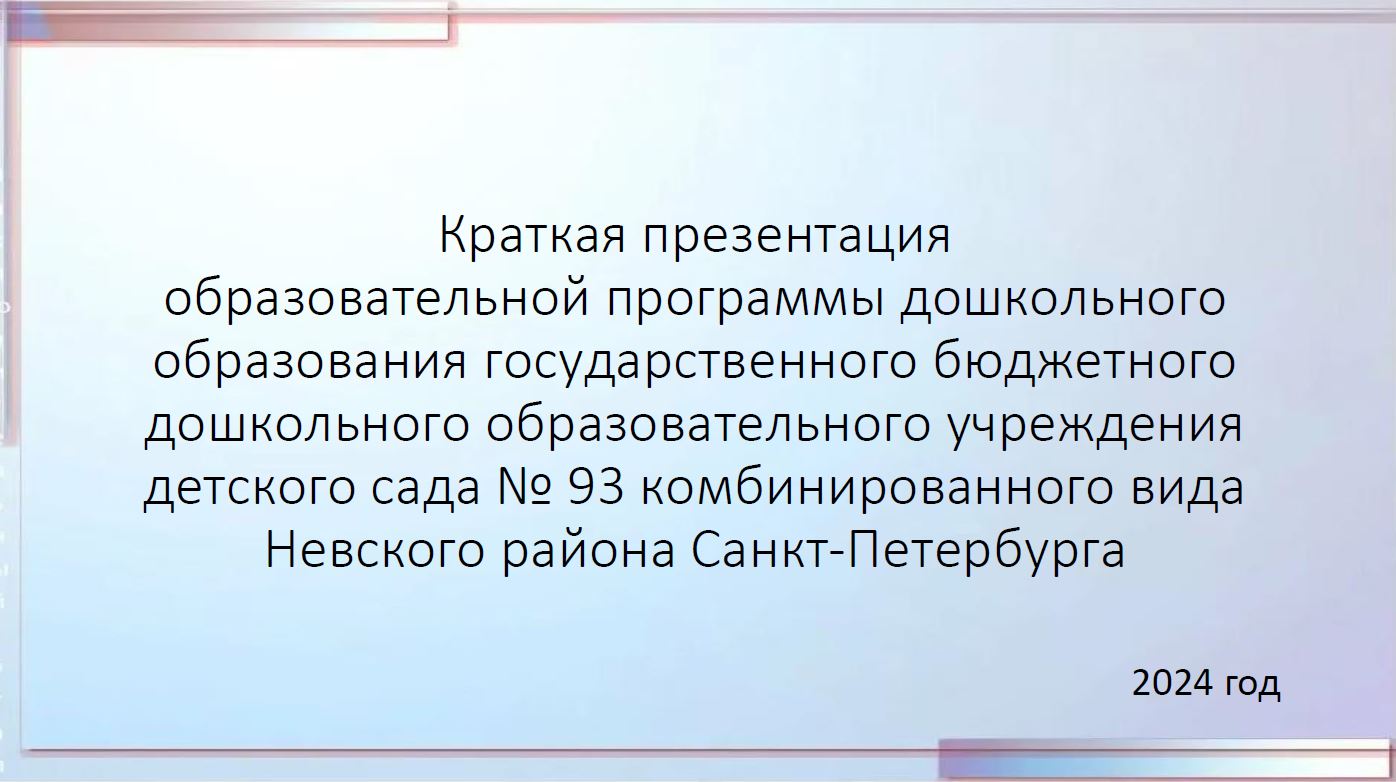 обложка для кр.презентации ОПДО